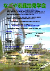 s_29緑地見学会チラシ-JPEG[1]