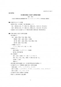 緑の講演会 配布資料PDF_pages-to-jpg-0001