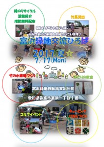 夏の交流ひろばチラシH29.7.17-JPEG