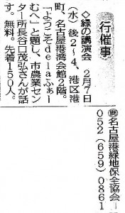 H30.1.30緑の講演会-中日新聞-JPEG-3