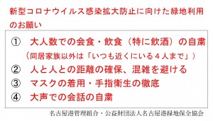 ◎＝【無害化実施】20210511看板例（緑地保全協会）チラシ