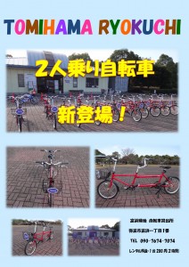 2人乗り自転車ポスターR2.12.22JPEG