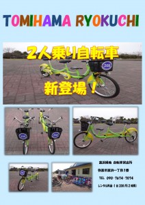 2人乗り自転車ポスターJPEG