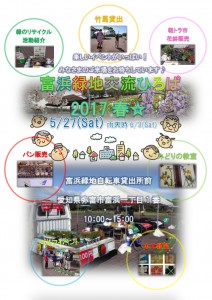 春の交流ひろばチラシH29.5.27-JPEG